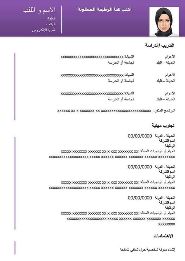 نموذج السيرة الذاتية  جاهز 2022 نماذج كتابة السيرة الذاتية
