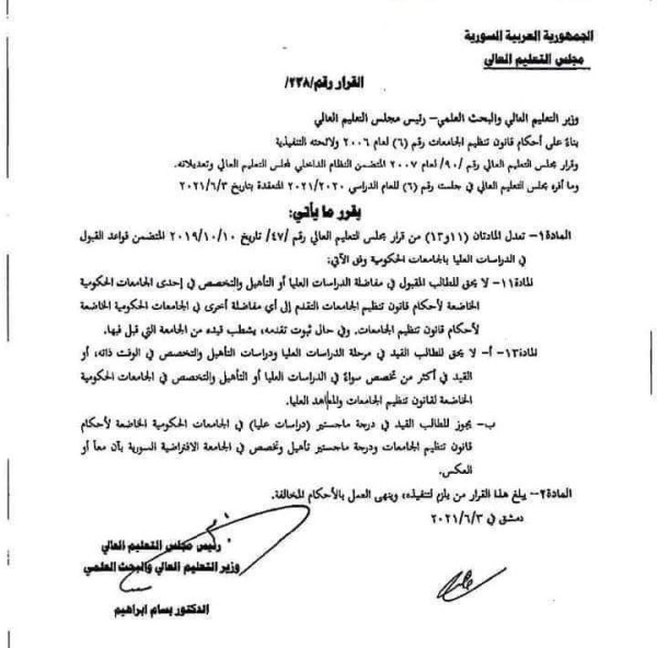 مواعيد التسجيل لاختبار الترشح للبكالوريا العلمي والأدبي وتوضيح دراسة اختصاصات في الجامعات السورية 2022
