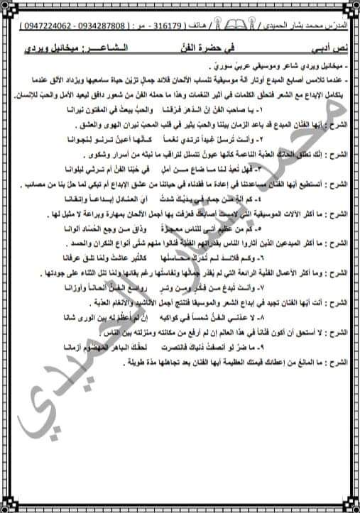 شرح وإعراب قصيدة في حضرة الفن للصف التاسع
