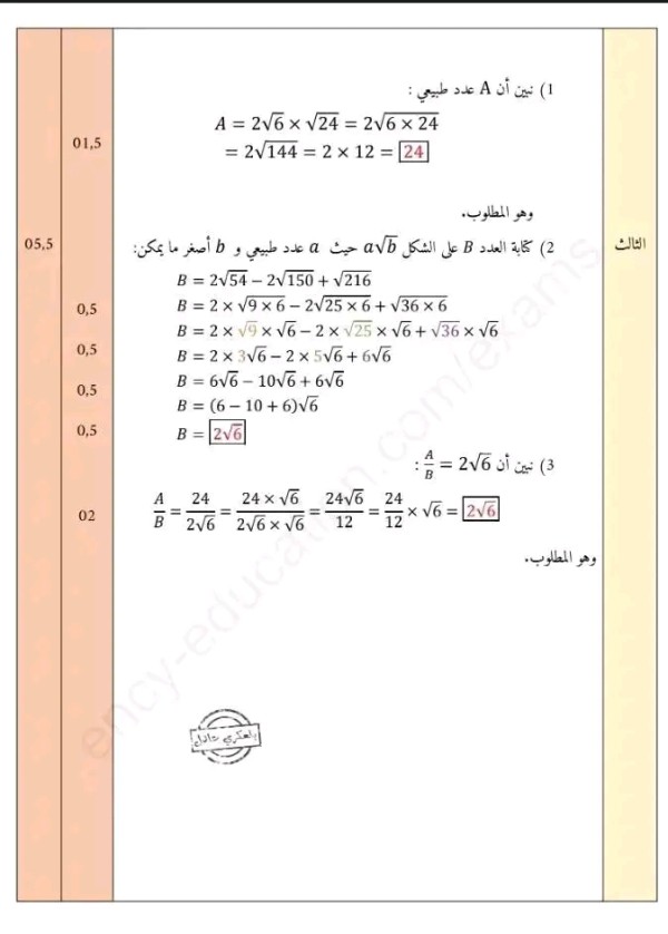 الفرض الأول رياضيات للسنة الرابعة متوسط مرفق بالحل 2022 2023