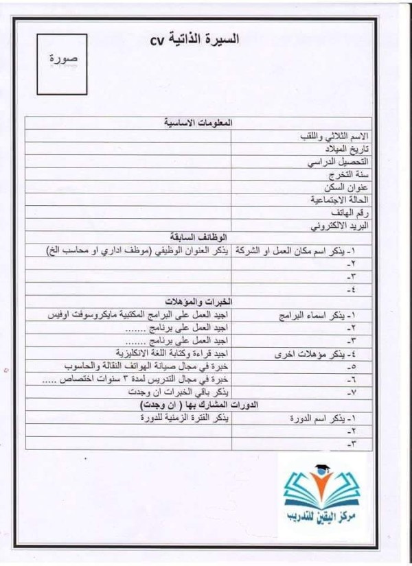 نموذج السيرة الذاتية  جاهز 2022 نماذج كتابة السيرة الذاتية