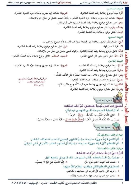 شرح قصيدة دمشق للصف الثامن، شرح وحل واعراب  ابيات قصيدة دمشق للشاعر عبدالله يوركي حلاق