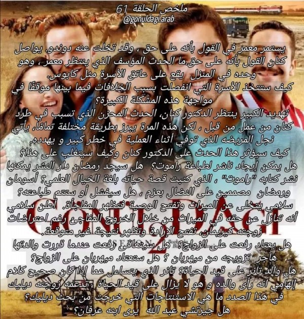 ملخص الحلقة 61 مسلسل جبل جونول جبل القلب الحلقة 61