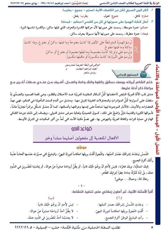 شرح قصيدة دمشق للصف الثامن، شرح وحل واعراب  ابيات قصيدة دمشق للشاعر عبدالله يوركي حلاق