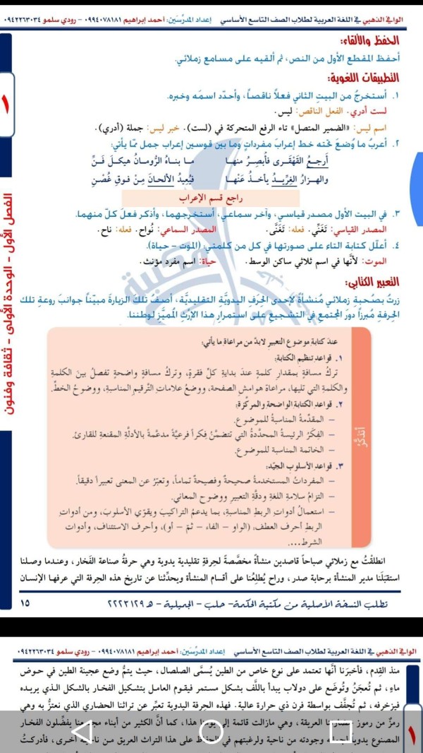 حل التعبير الكتابي في قصيدة الناعورة
