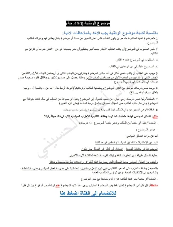 خطوات كتابة موضوع الوطنية