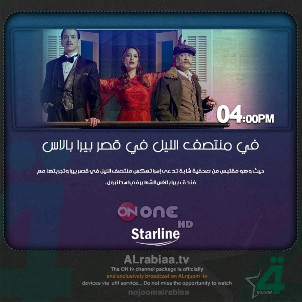 مسلسل قصر بيرا ويكيبيديا قصة مسلسل منتصف الليل أبطال مسلسل قصر بيرا في قصر بيرا